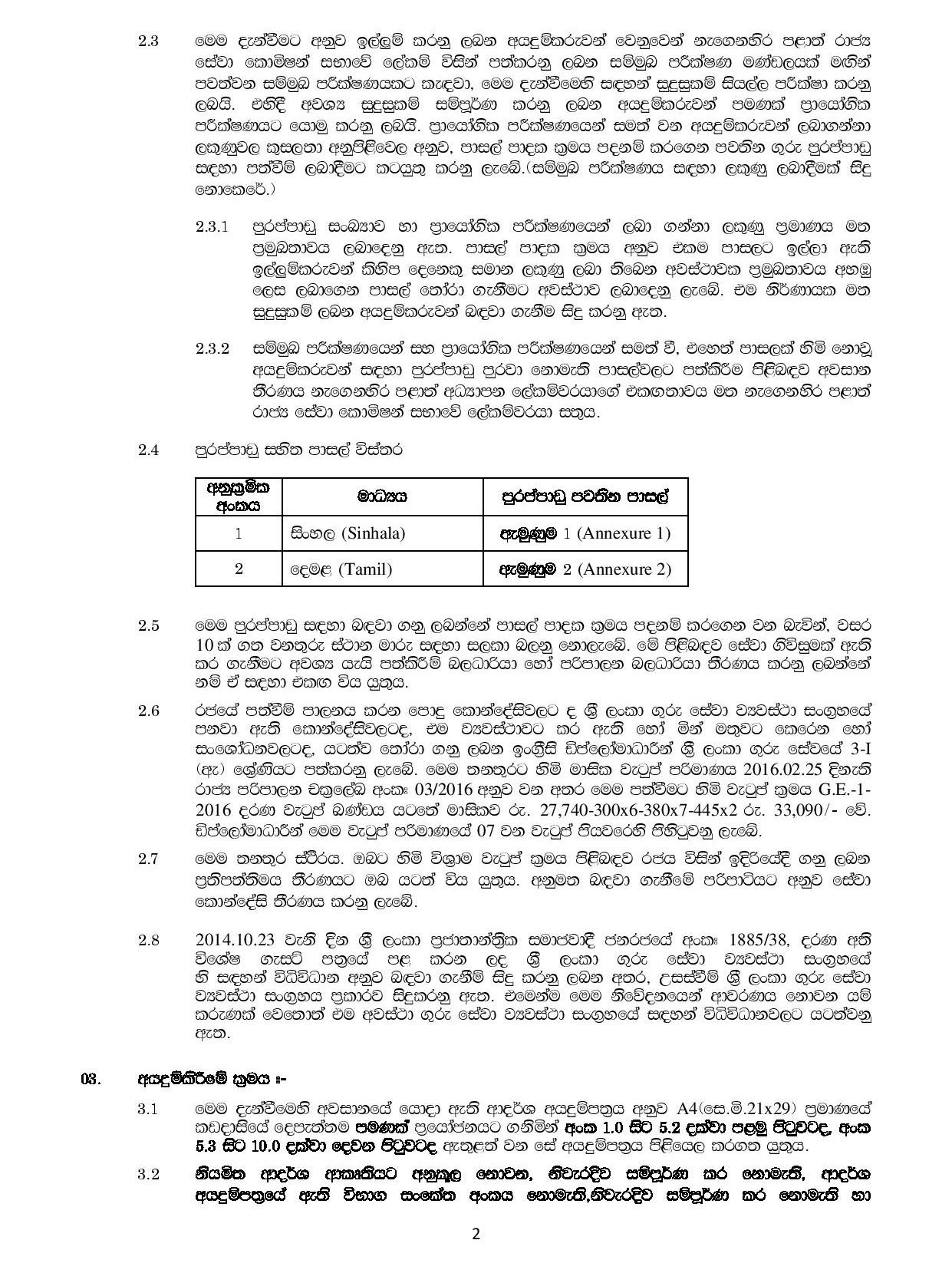 English Teacher Vacancies (Diploma) - Eastern Provincial Council